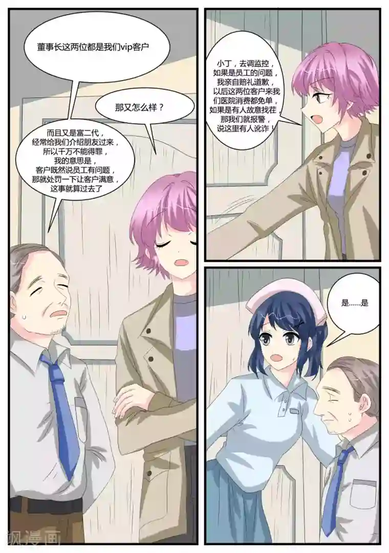 猫奴富少好缠人第40话