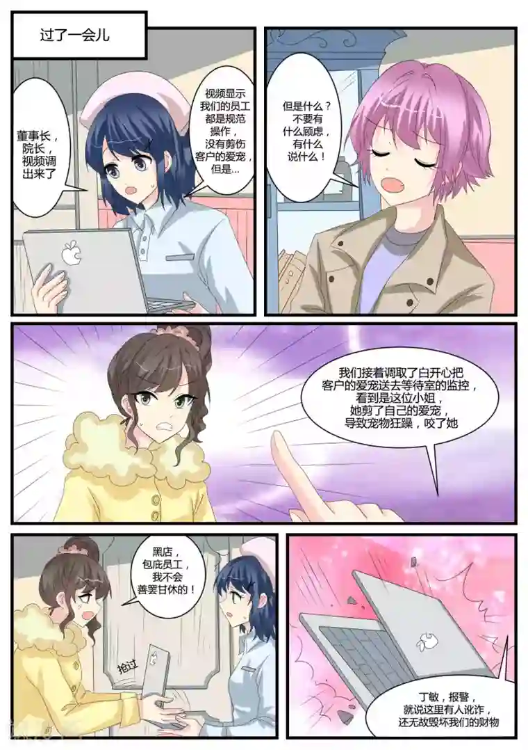 猫奴富少好缠人第40话