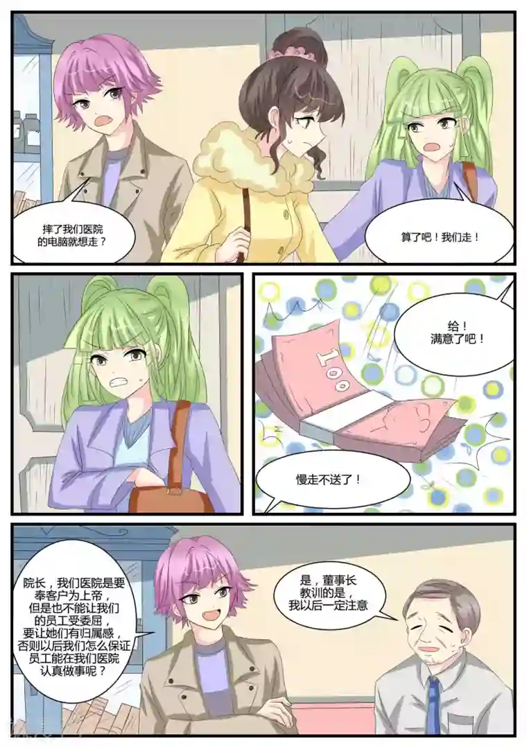 猫奴富少好缠人第40话