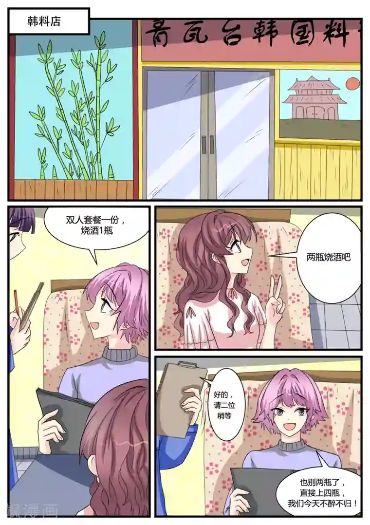 猫奴富少好缠人第41话