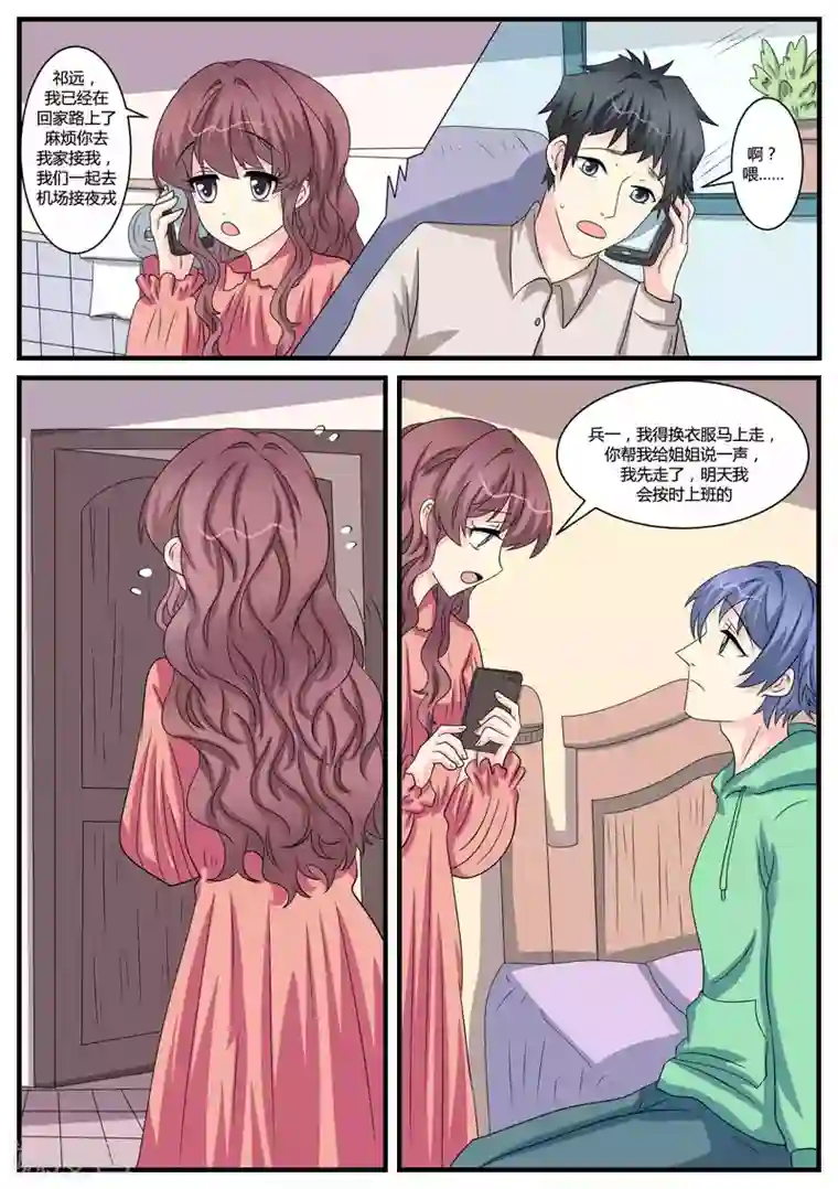 猫奴富少好缠人第41话