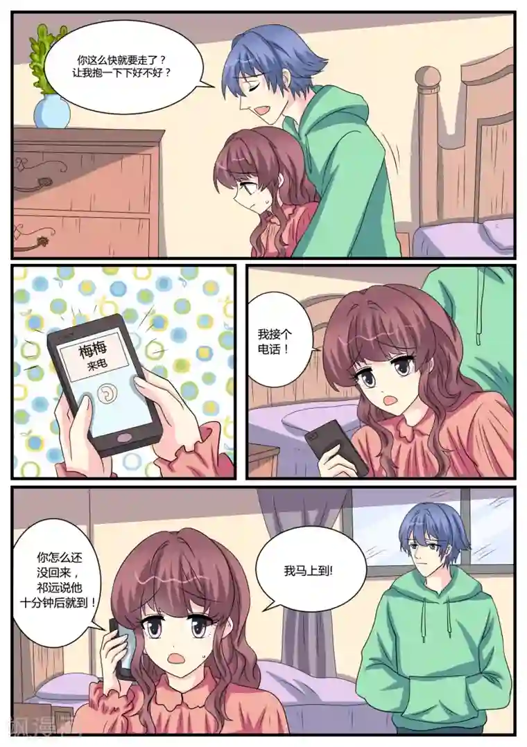 猫奴富少好缠人第41话