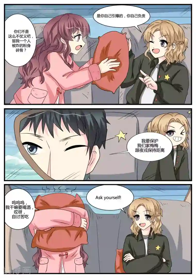 猫奴富少好缠人第41话