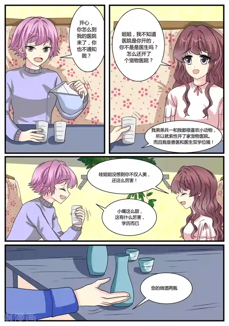 猫奴富少好缠人第41话