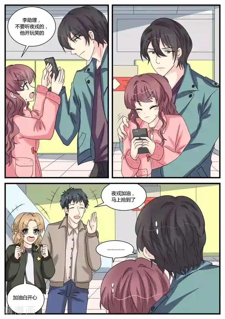 猫奴富少好缠人第41话