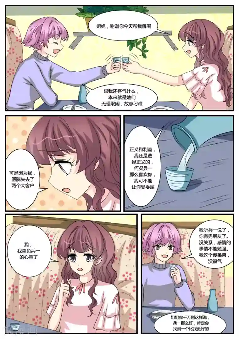 猫奴富少好缠人第41话