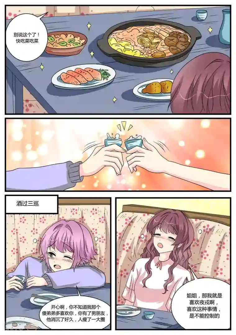 猫奴富少好缠人第41话