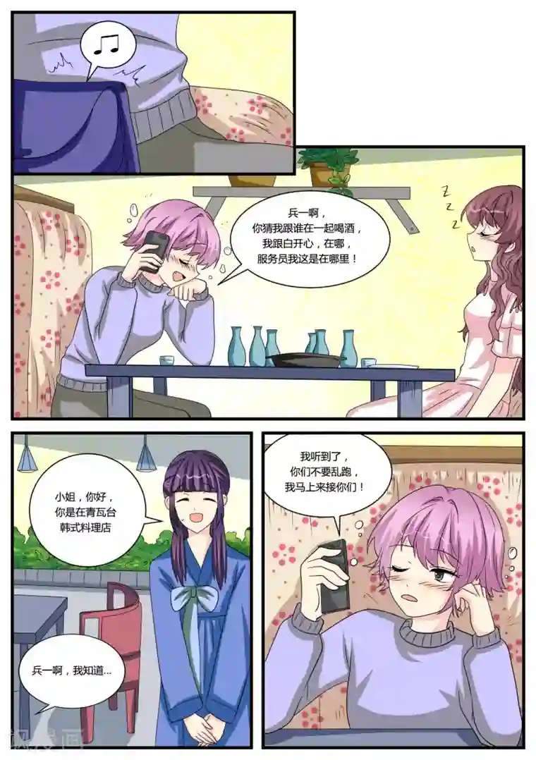 猫奴富少好缠人第41话