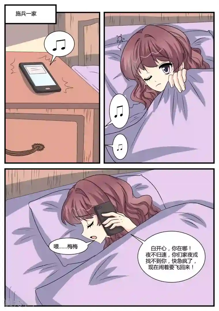 猫奴富少好缠人第41话