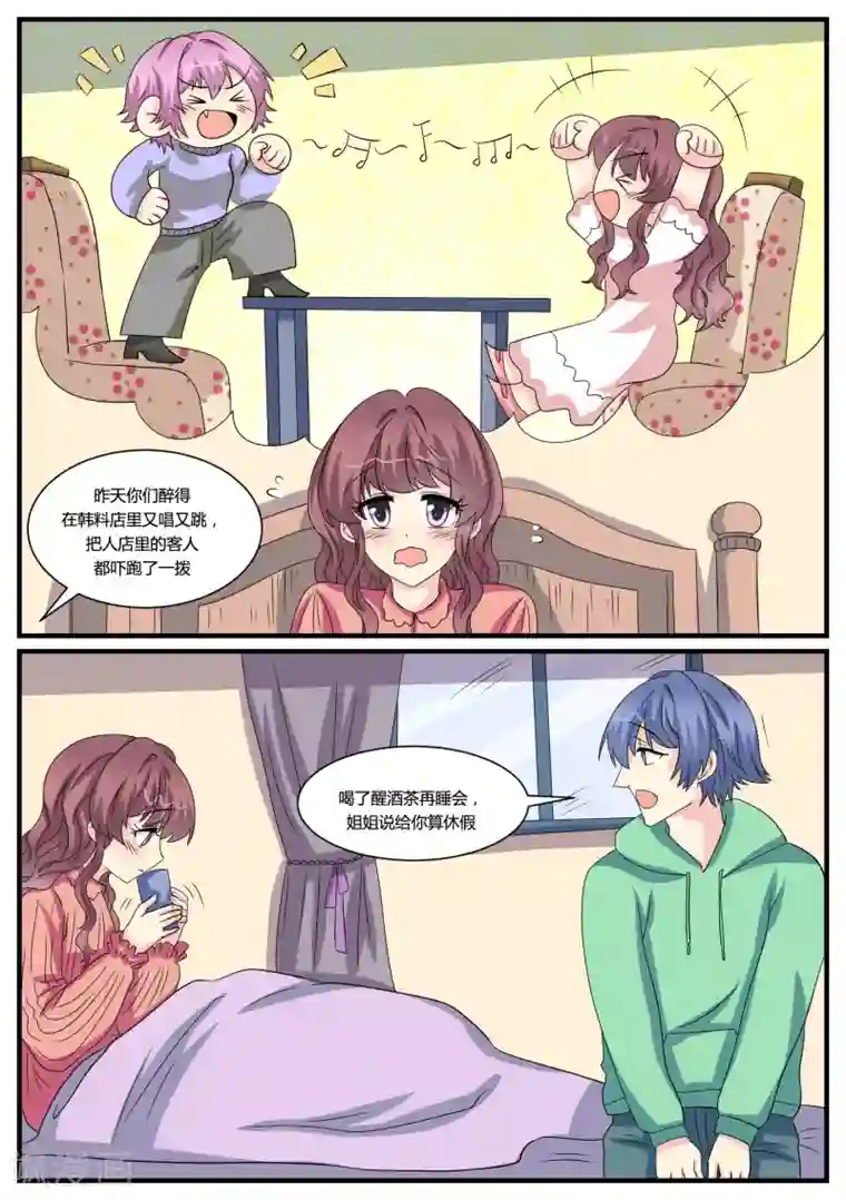 猫奴富少好缠人第41话