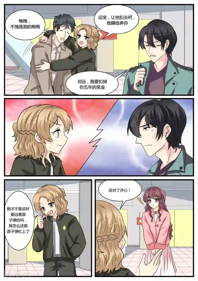 猫奴富少好缠人第42话