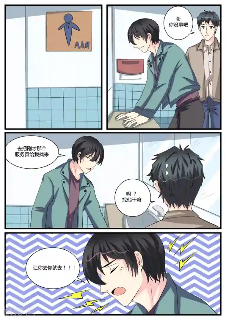猫奴富少好缠人第42话