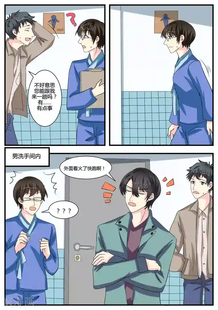 猫奴富少好缠人第42话