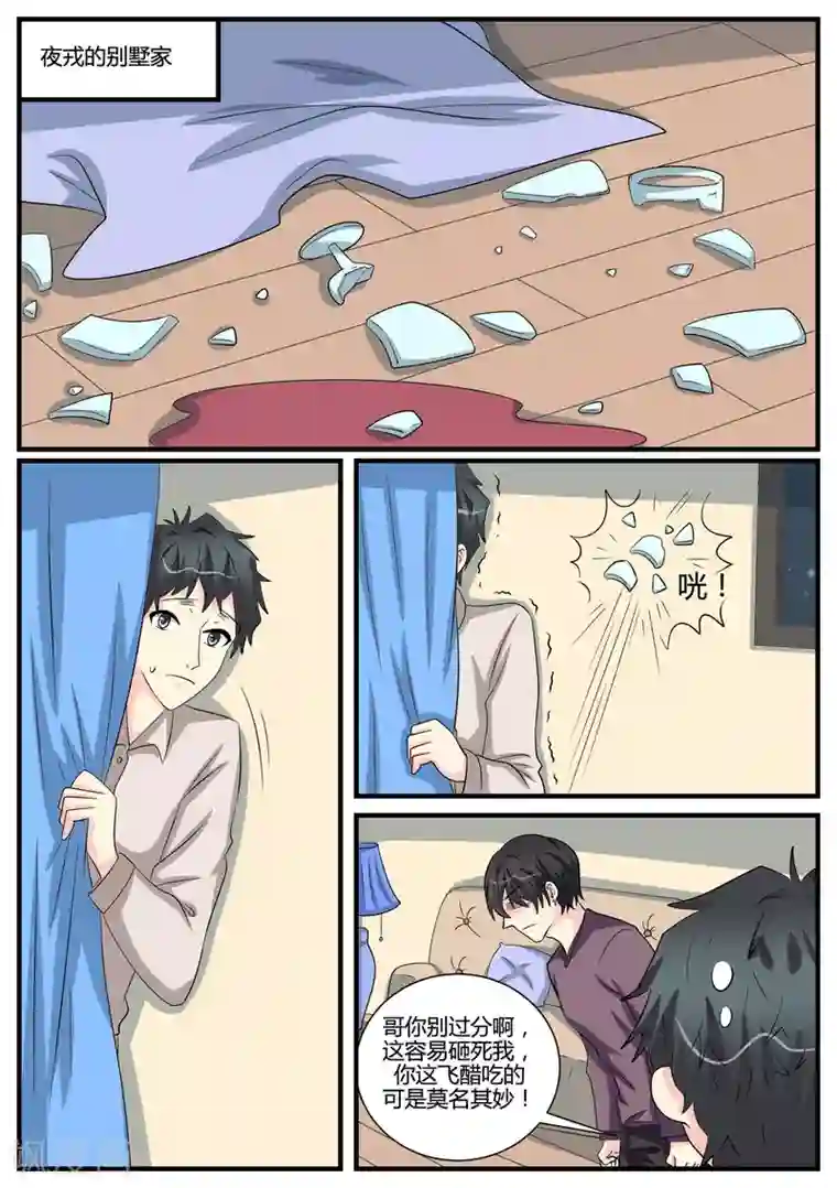 猫奴富少好缠人第42话