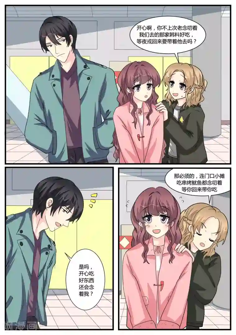 猫奴富少好缠人第42话