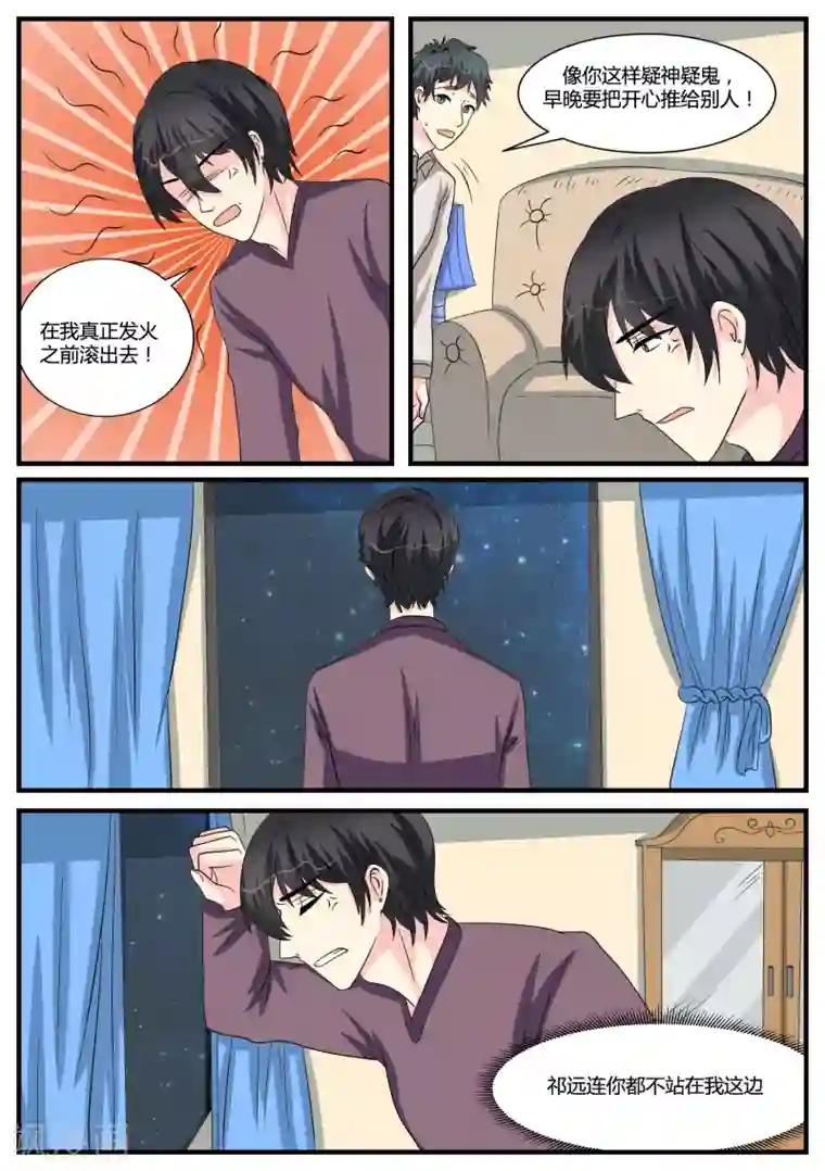 猫奴富少好缠人第42话
