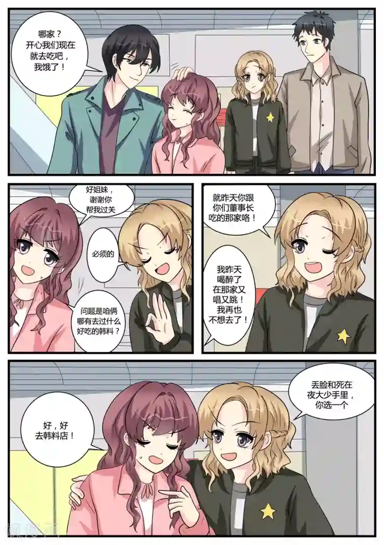 猫奴富少好缠人第42话
