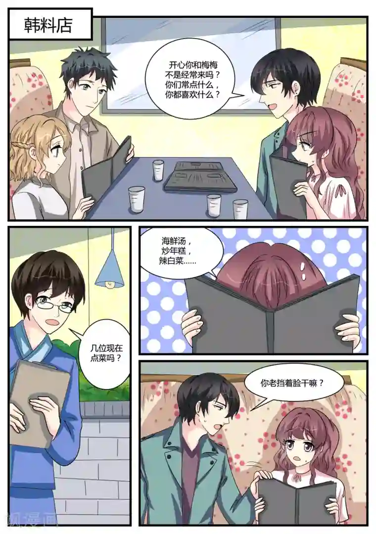 猫奴富少好缠人第42话