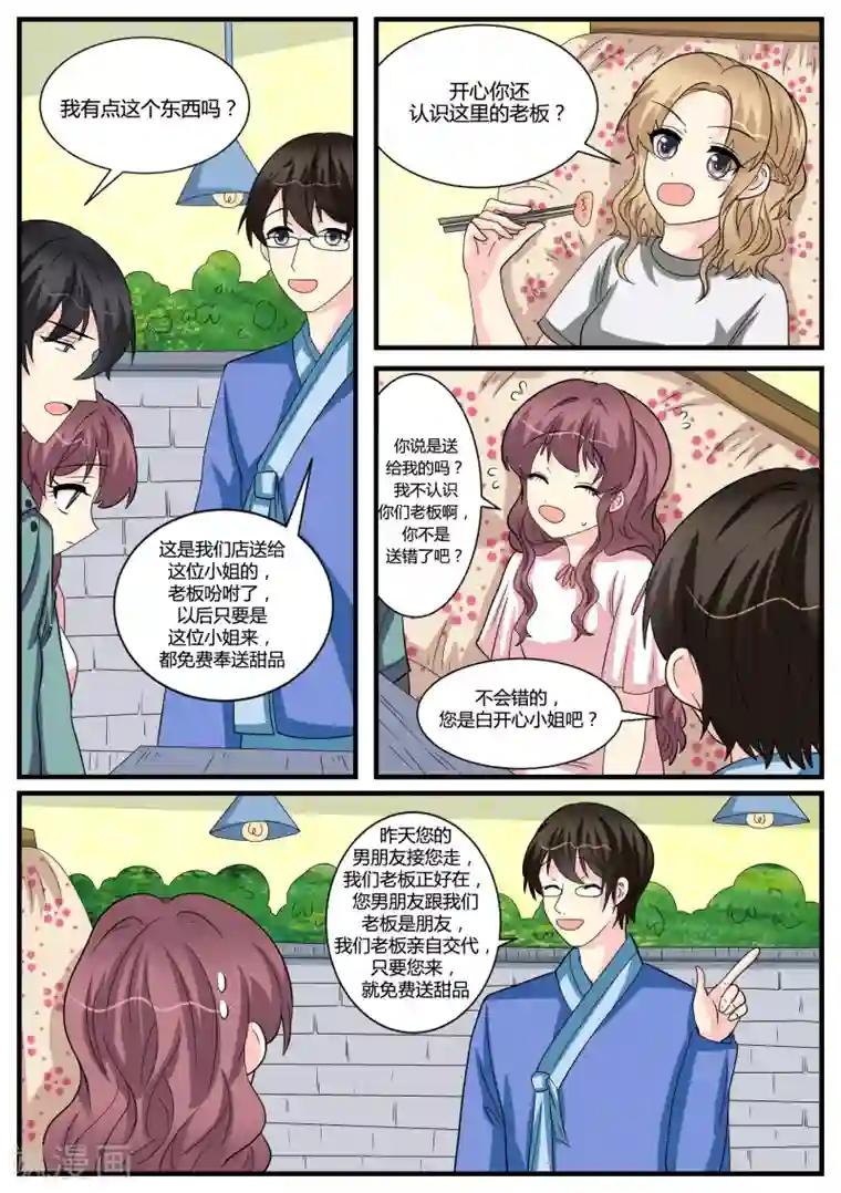 猫奴富少好缠人第42话