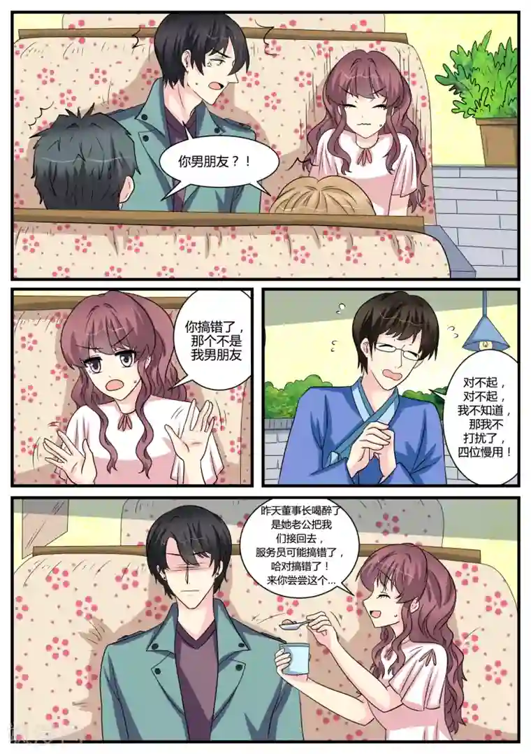 猫奴富少好缠人第42话