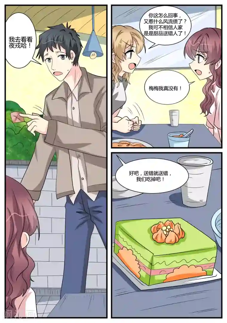 猫奴富少好缠人第42话