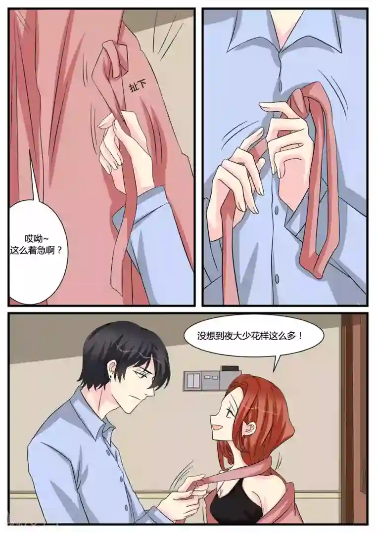 猫奴富少好缠人第43话