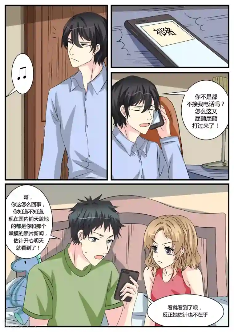 猫奴富少好缠人第43话