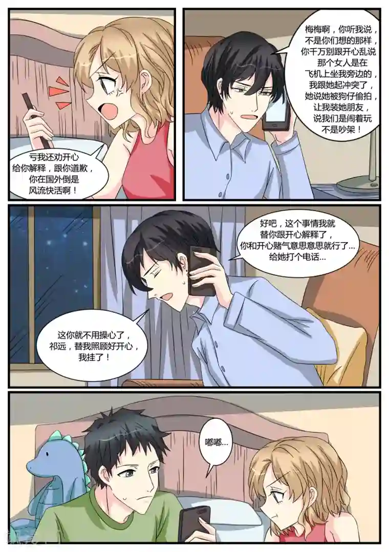 猫奴富少好缠人第43话