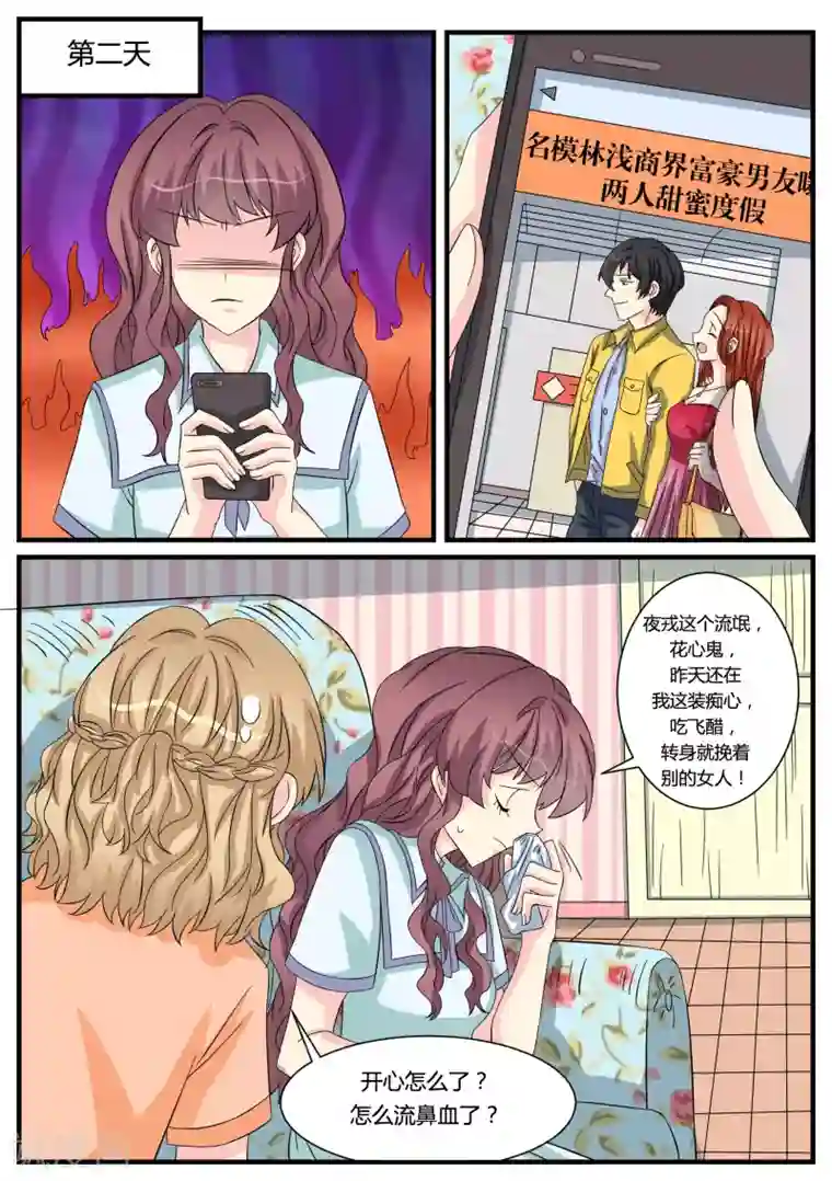 猫奴富少好缠人第43话