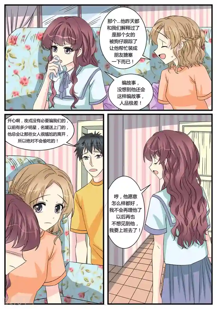 猫奴富少好缠人第43话