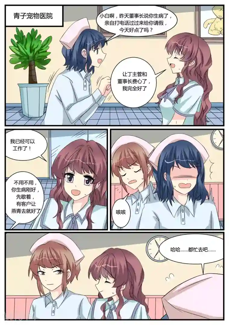 猫奴富少好缠人第43话