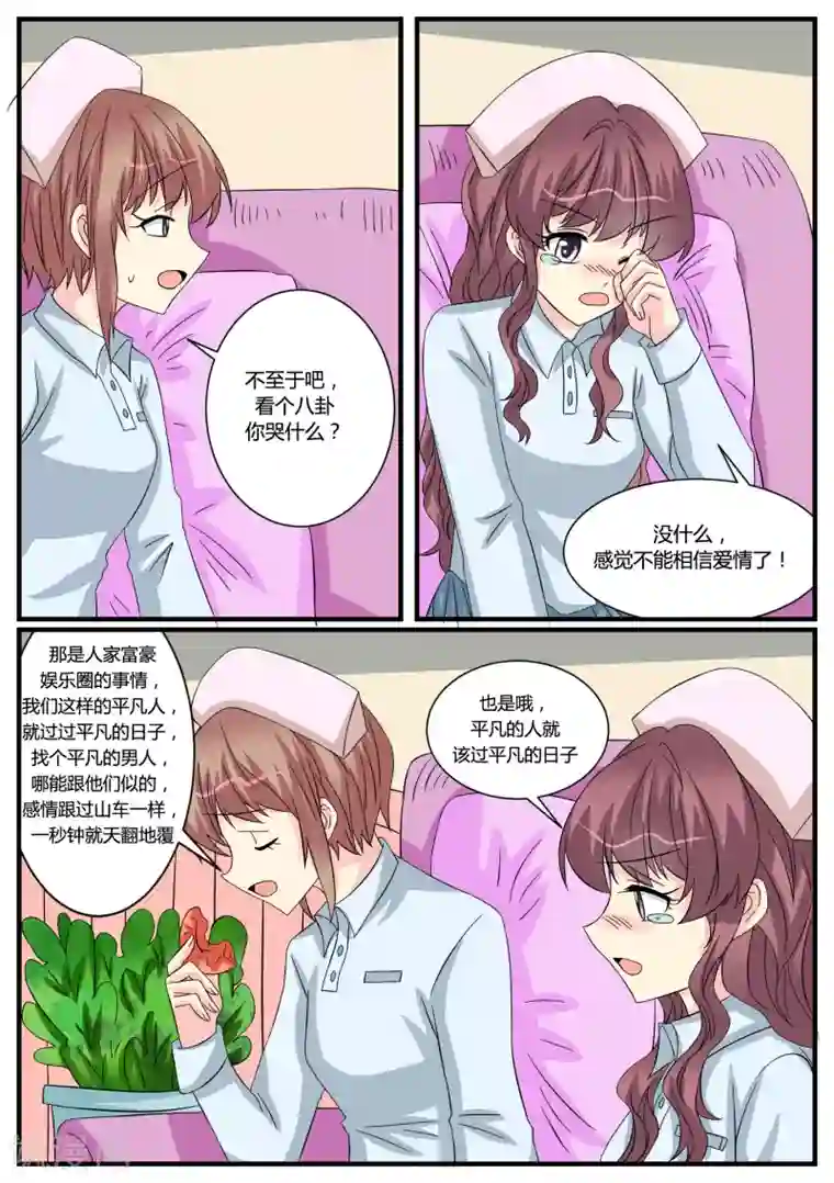 猫奴富少好缠人第43话