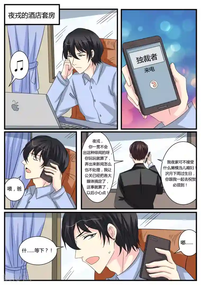 猫奴富少好缠人第43话