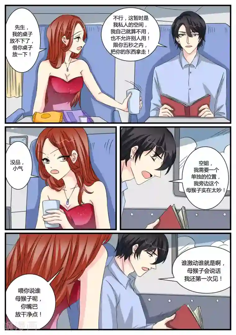 猫奴富少好缠人第43话