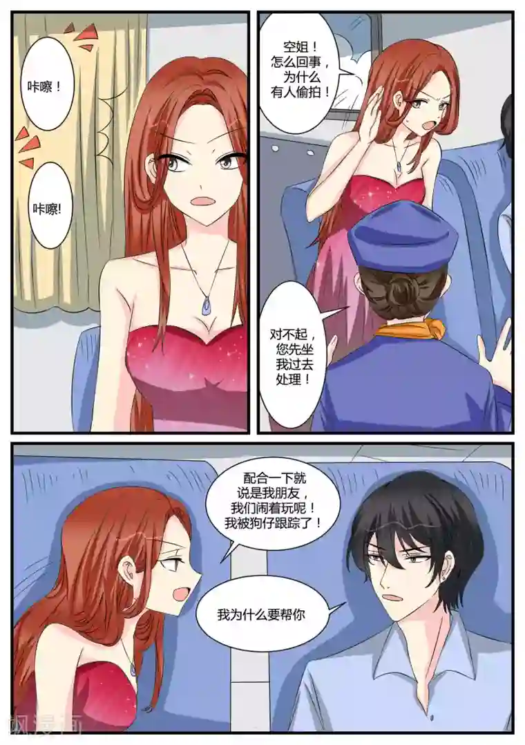 猫奴富少好缠人第43话