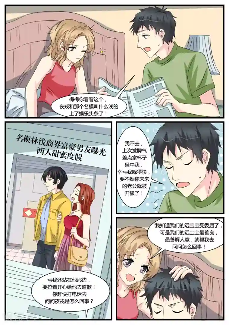 猫奴富少好缠人第43话