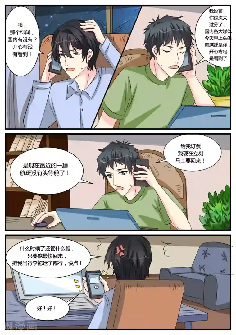 猫奴富少好缠人第44话