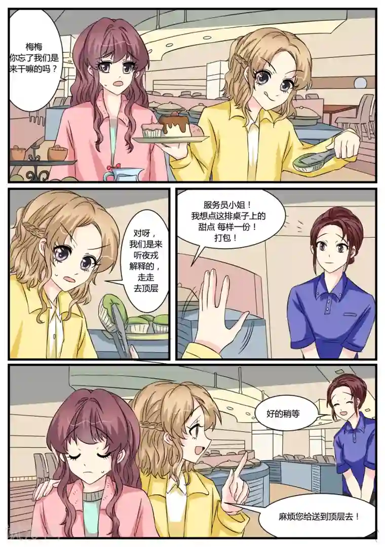 猫奴富少好缠人第44话