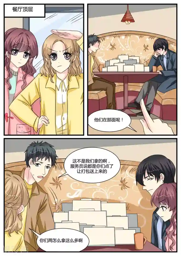 猫奴富少好缠人第44话