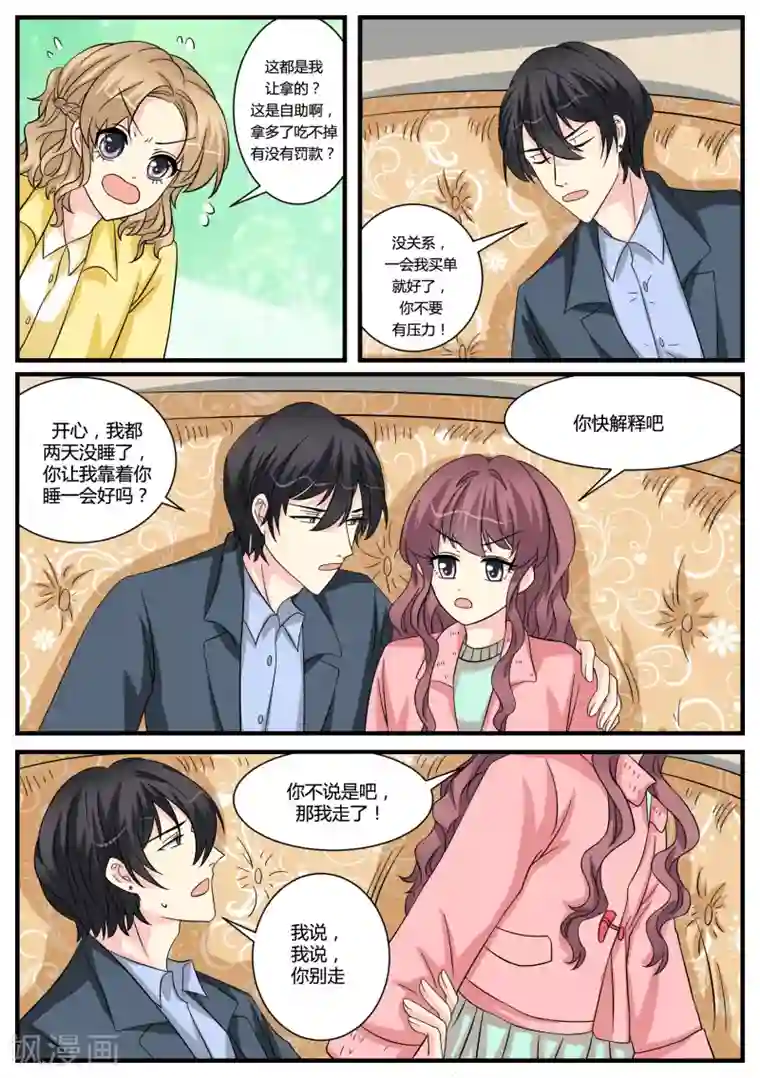 猫奴富少好缠人第44话