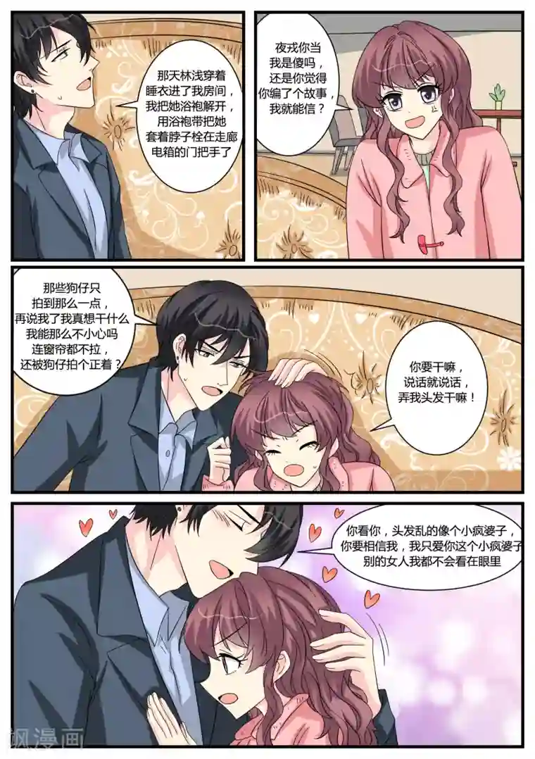 猫奴富少好缠人第44话