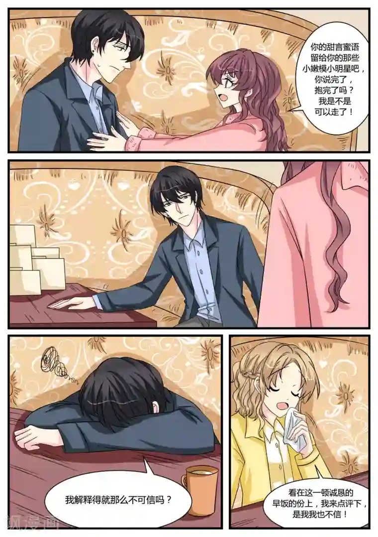 猫奴富少好缠人第44话