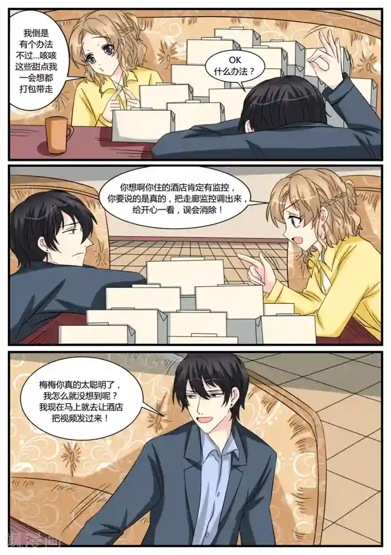 猫奴富少好缠人第44话