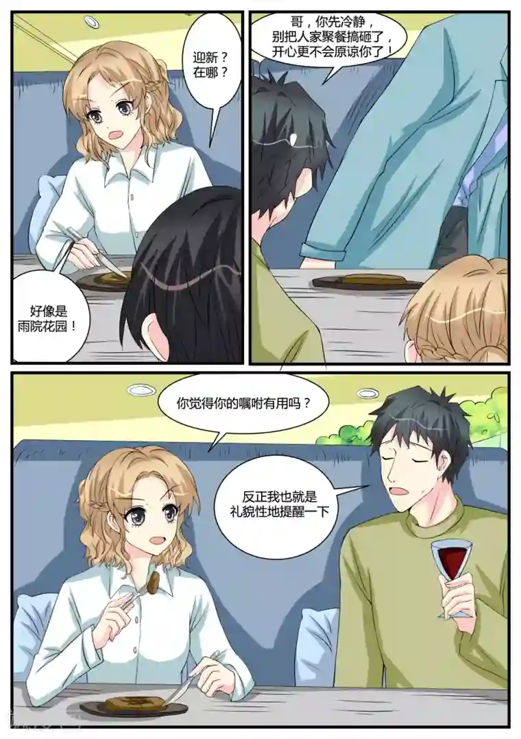 猫奴富少好缠人第44话