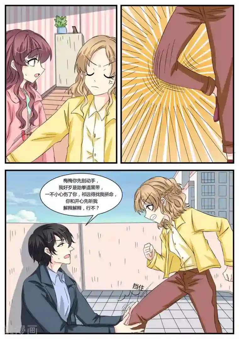 猫奴富少好缠人第44话