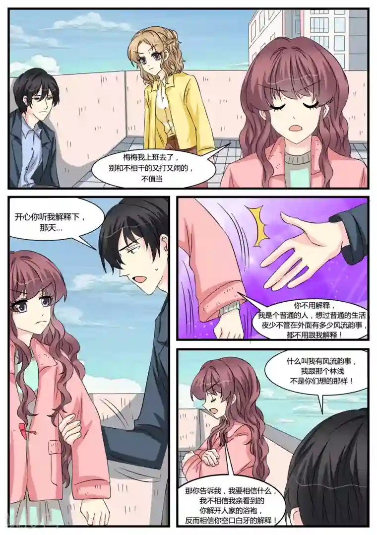 猫奴富少好缠人第44话