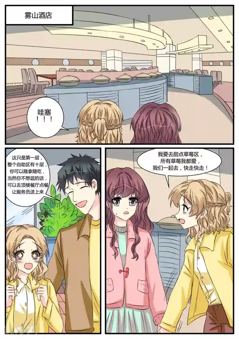 猫奴富少好缠人第44话