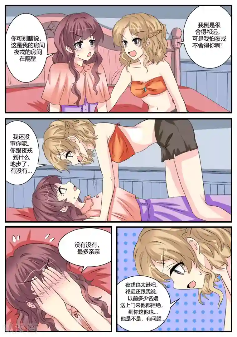 猫奴富少好缠人第45话