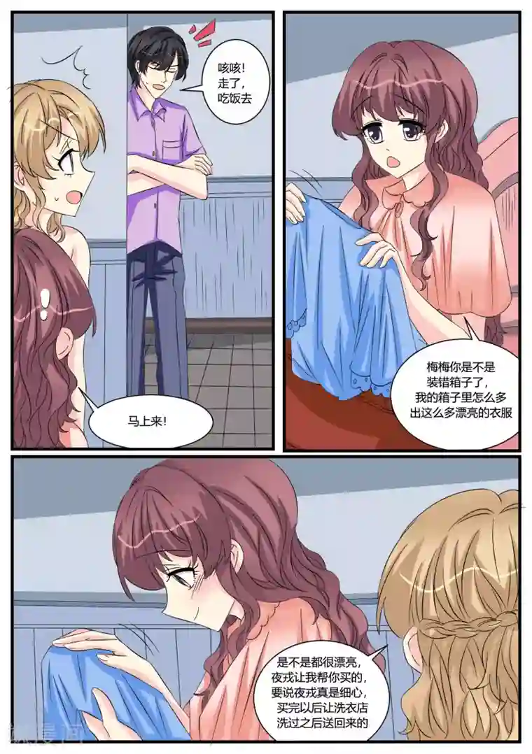 猫奴富少好缠人第45话