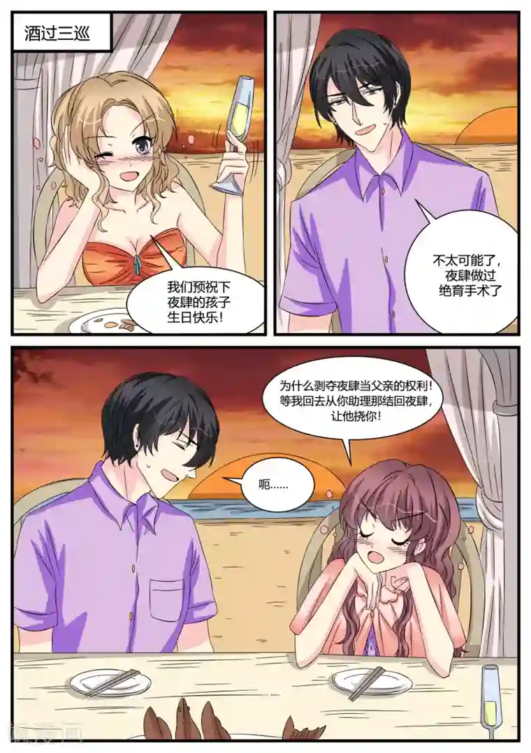 猫奴富少好缠人第45话